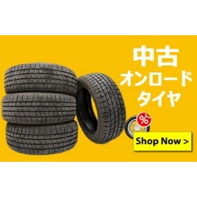 TIRENAVI.JP: さまざまな車両に適した幅広い種類の使用済みタイヤのワンストップショップ